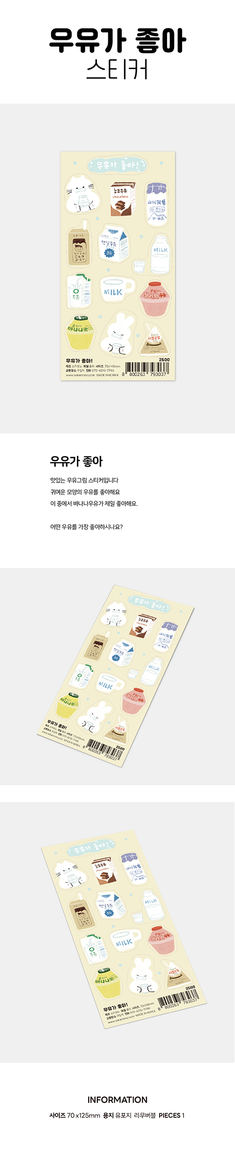 우유가좋아스티커 상세 이미지 1