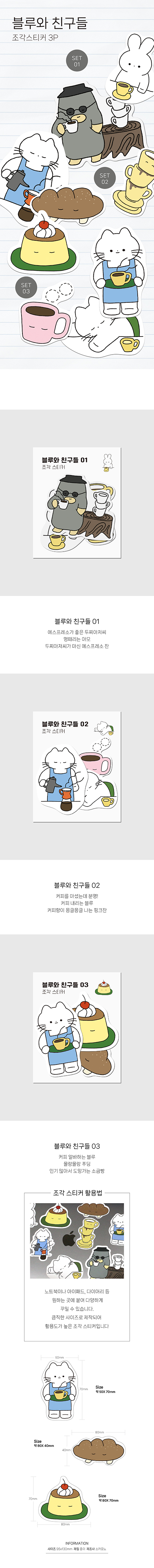 커피타임 조각스티커 3종 상세 이미지 1