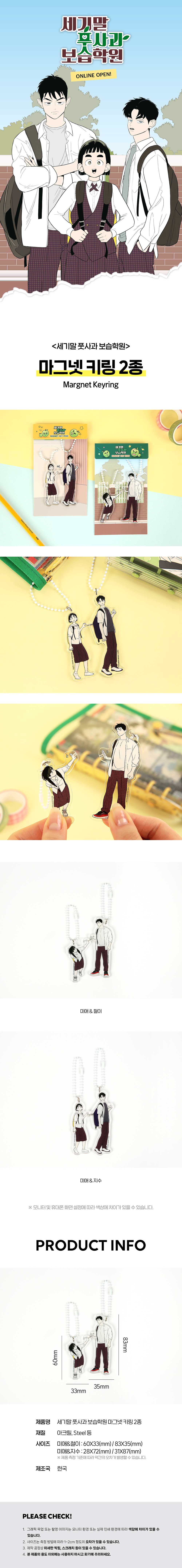 세기말 풋사과 보습학원  마그넷 키링 상세 이미지 1