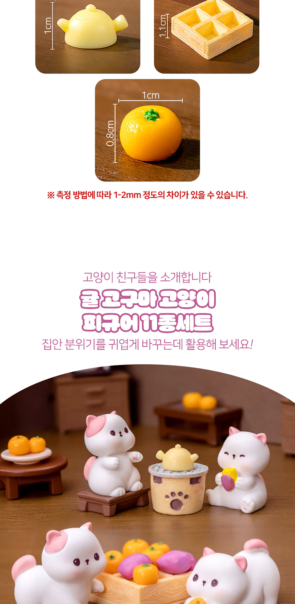 귤고구마 고양이 피규어 11종세트 상세 이미지 3