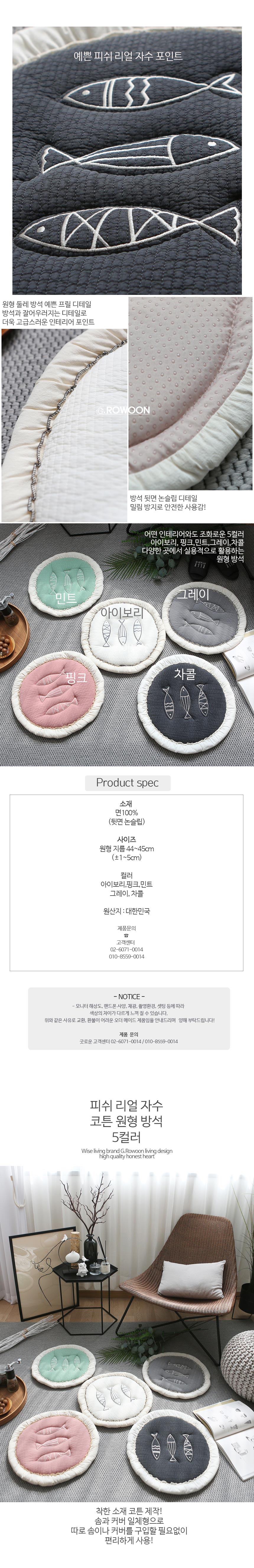 피쉬 리얼 자수 코튼 원형 방석 (5컬러) 솜+커버 일체형 상세 이미지 2