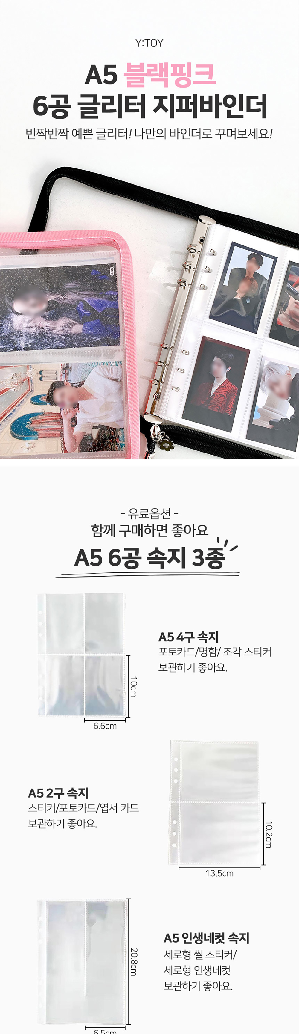[속지증정] A5 블랙핑크 6공 글리터 지퍼바인더 상세 이미지 1