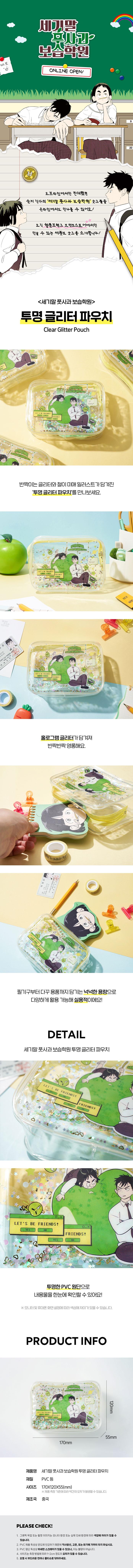 세기말 풋사과 보습학원 투명 글리터 파우치 상세 이미지 1