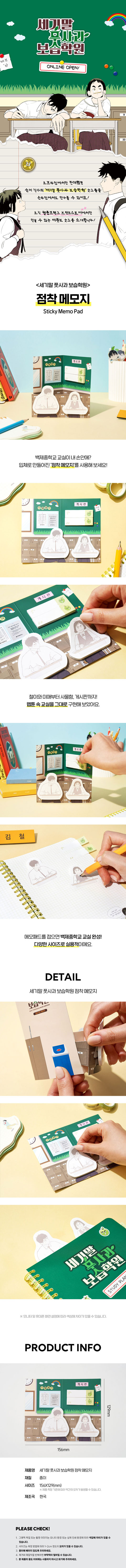 세기말 풋사과 보습학원 점착 메모지 상세 이미지 1