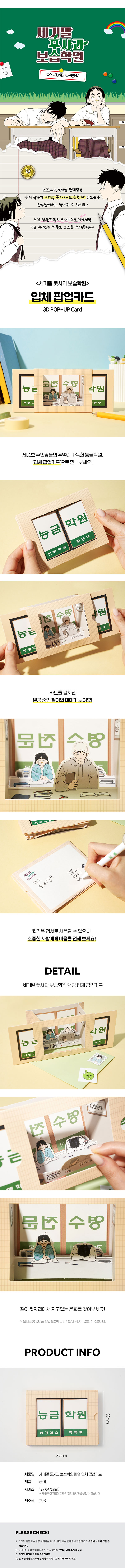 세기말 풋사과 보습학원 입체 팝업카드 상세 이미지 1