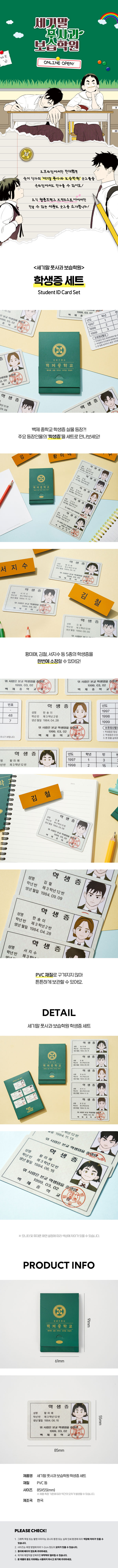 세기말 풋사과 보습학원 학생증 세트 상세 이미지 1