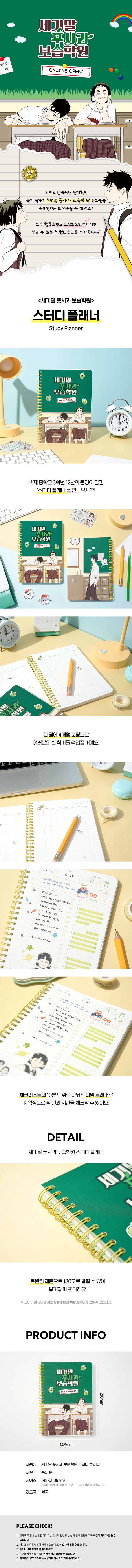 세기말 풋사과 보습학원 스터디 플래너 상세 이미지 1
