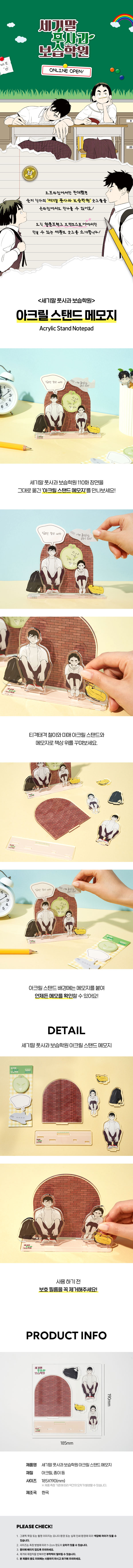 세기말 풋사과 보습학원 아크릴 스탠드 메모지 상세 이미지 1