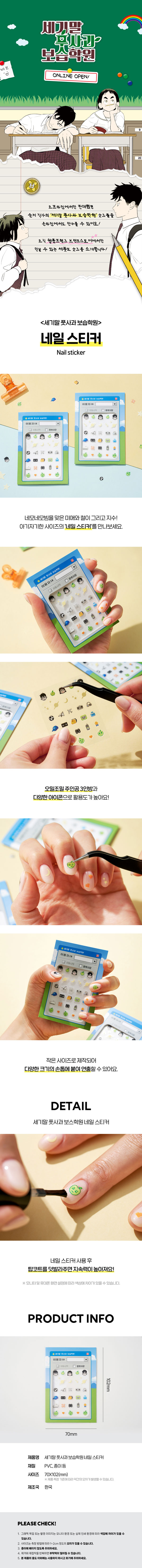 세기말 풋사과 보습학원 네일 스티커 상세 이미지 1