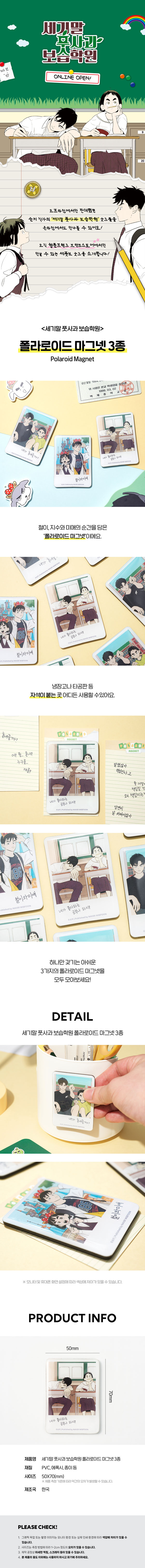 세기말 풋사과 보습학원 폴라로이드 마그넷 상세 이미지 1
