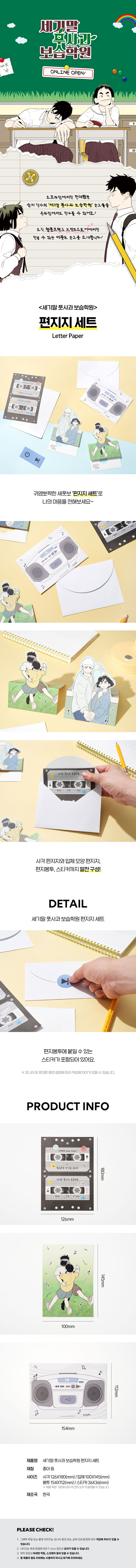 세기말 풋사과 보습학원 편지지세트 상세 이미지 1
