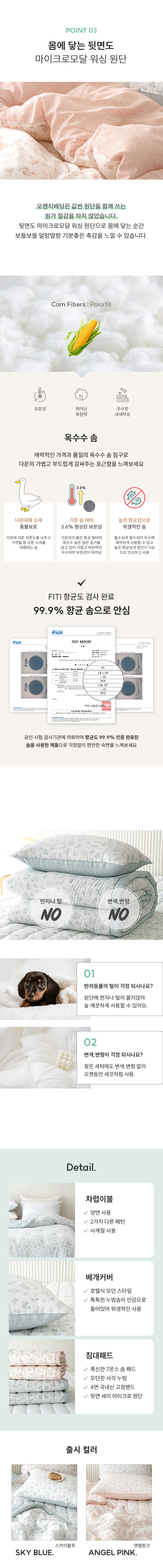 라일락 마이크로모달 알러지케어 사계절 차렵이불 단품 상세 이미지 3
