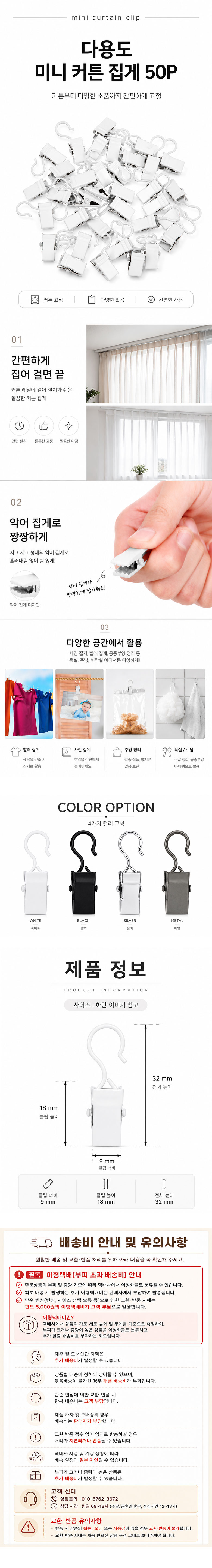 룸앤무드 커튼 레일 고리 집게 바란스 클립 네트망 상세 이미지 1
