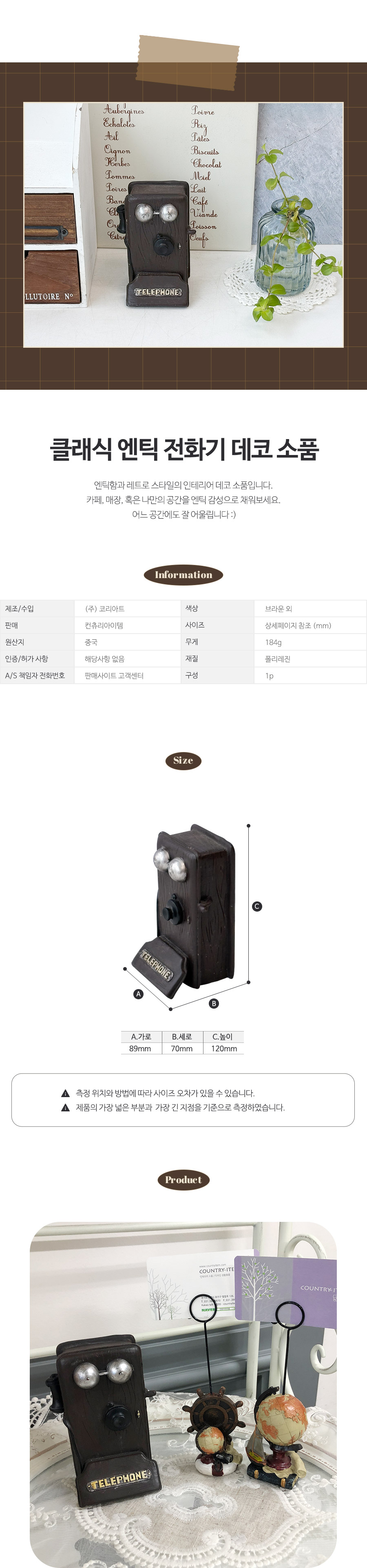 클래식 엔틱 전화기 데코 소품 상세 이미지 1