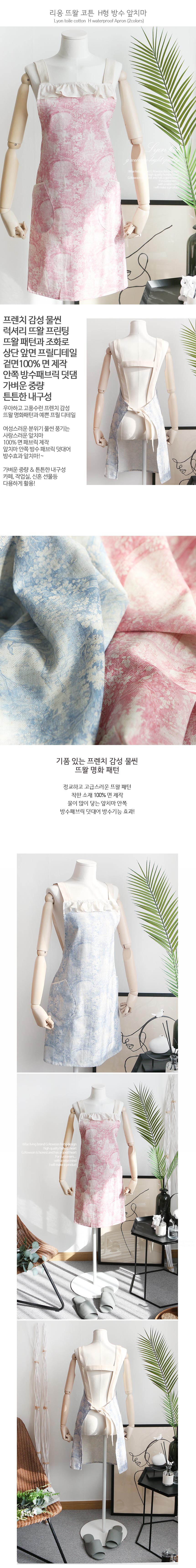 리옹 뜨왈 코튼 H형 방수 앞치마 (2컬러) 상세 이미지 1