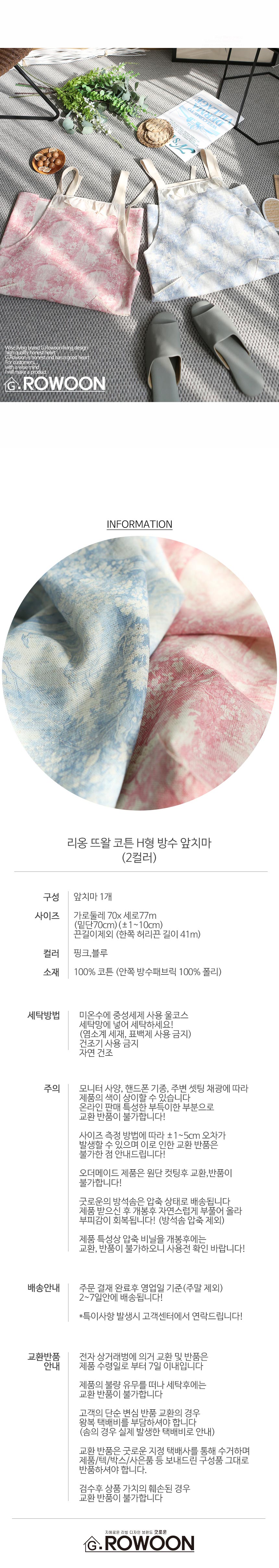 리옹 뜨왈 코튼 H형 방수 앞치마 (2컬러) 상세 이미지 6