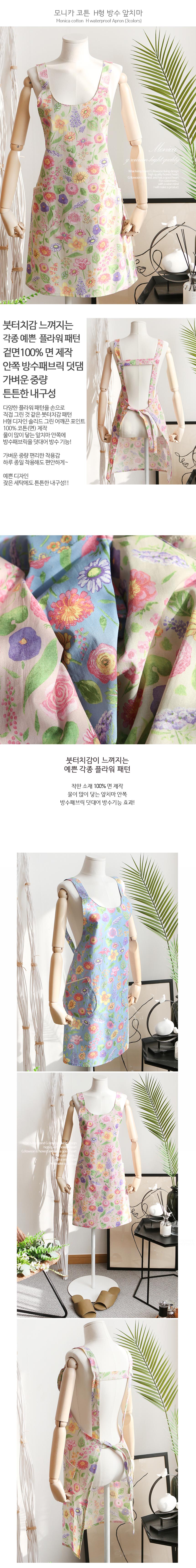 모니카 코튼 H형 방수 앞치마 (3컬러) 상세 이미지 1