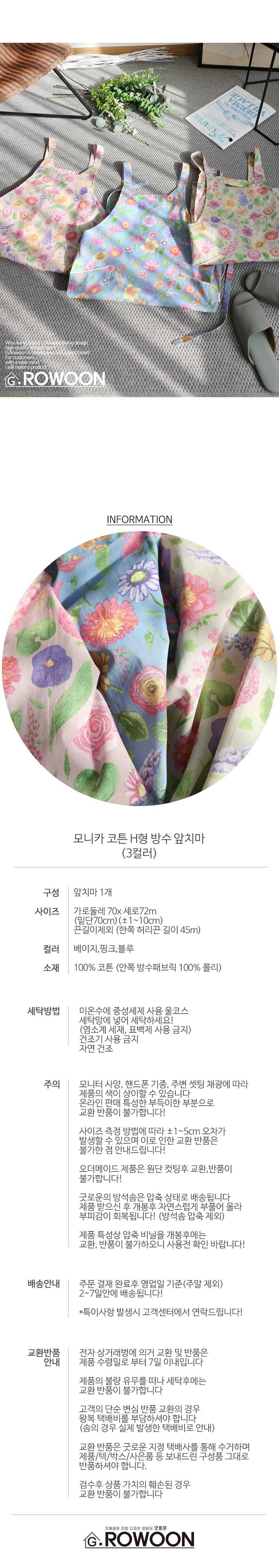 모니카 코튼 H형 방수 앞치마 (3컬러) 상세 이미지 7