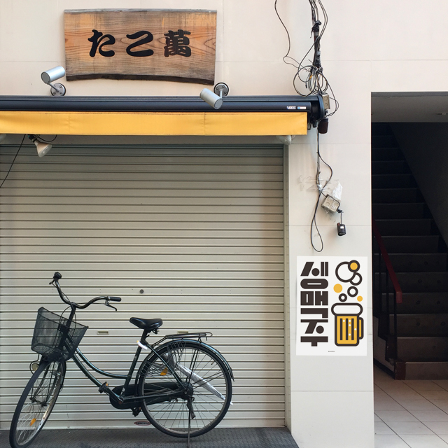 생맥주 27 M 인테리어 포스터 식당 술집 맥주 포차 상세 이미지 5