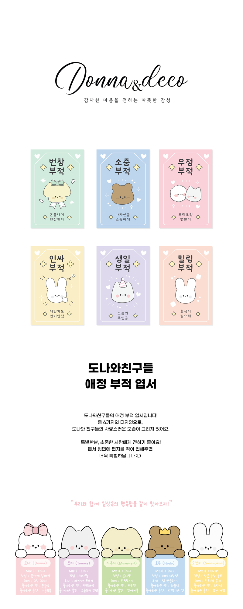 도나와친구들 애정 부적 엽서 상세 이미지 1