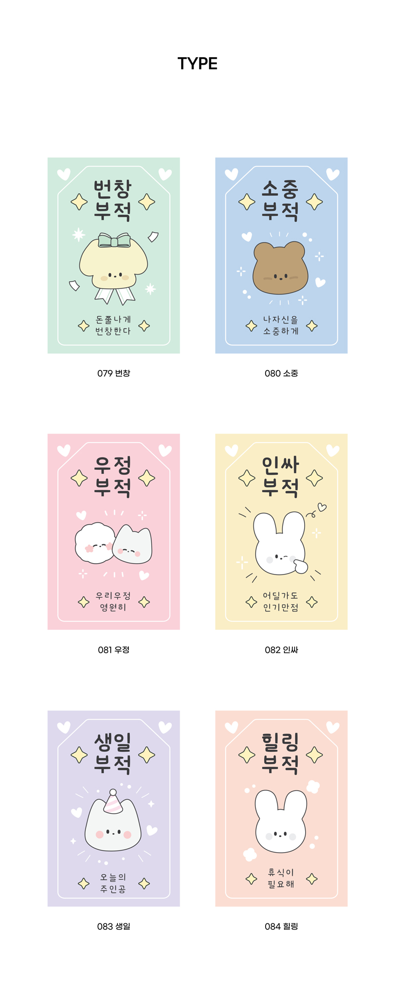 도나와친구들 애정 부적 엽서 상세 이미지 2
