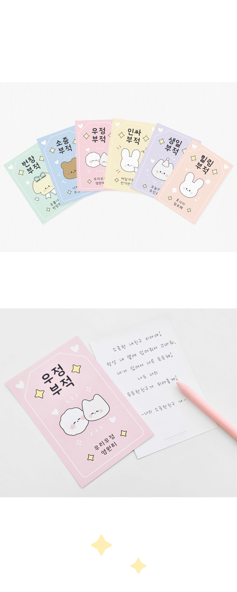도나와친구들 애정 부적 엽서 상세 이미지 3