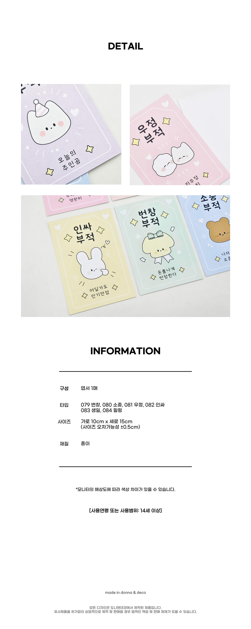 도나와친구들 애정 부적 엽서 상세 이미지 6