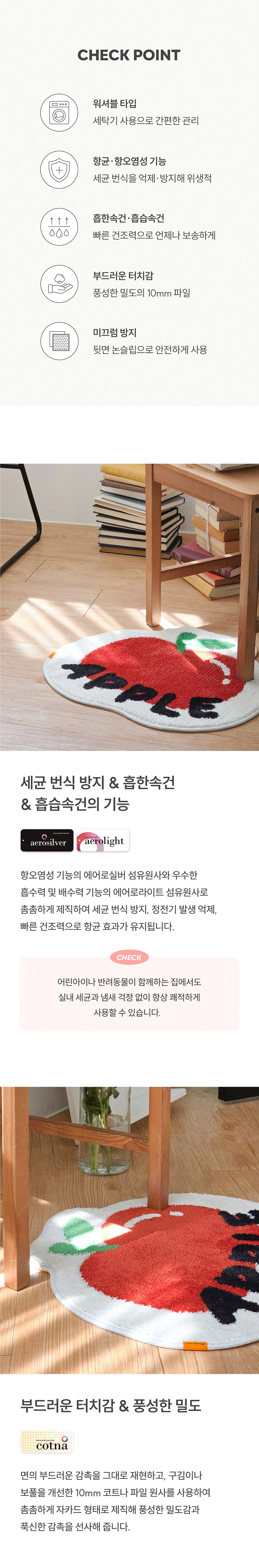 프루티애플 자카드 발매트 상세 이미지 2