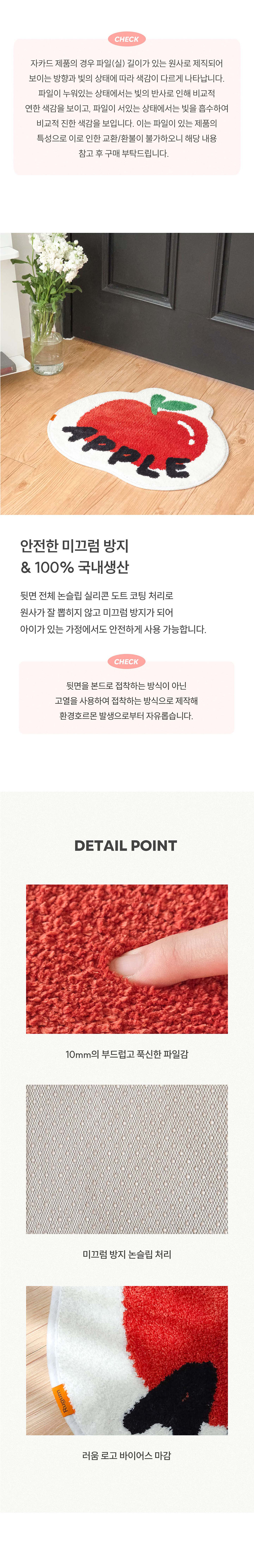 프루티애플 자카드 발매트 상세 이미지 4