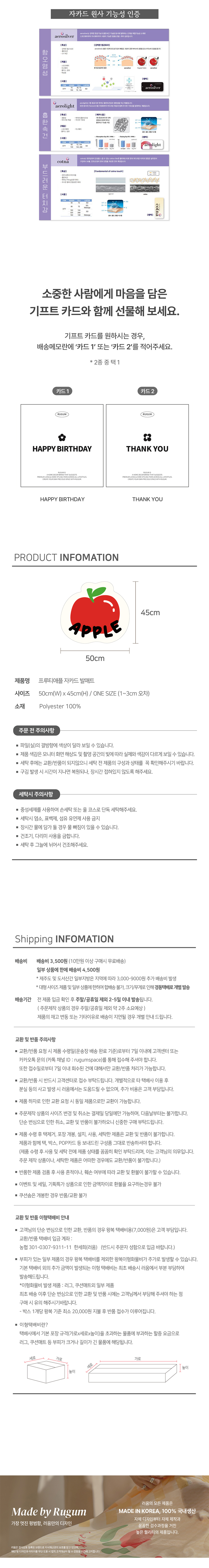 프루티애플 자카드 발매트 상세 이미지 6