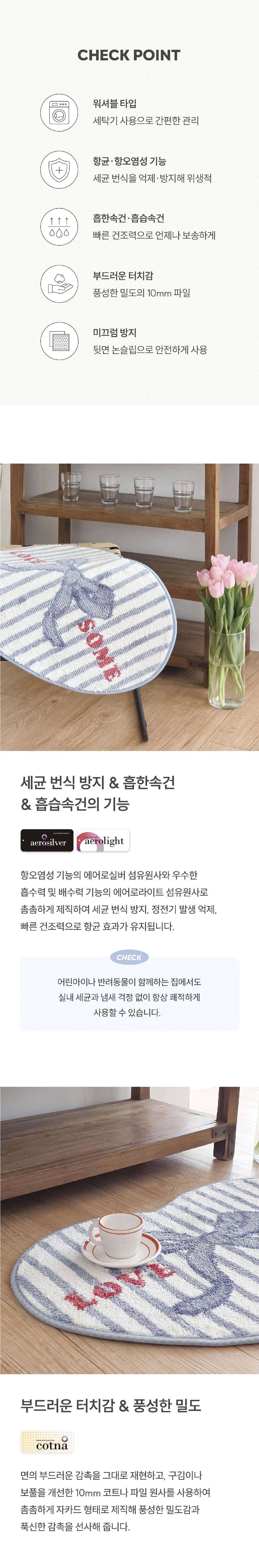 러브썸 자카드 발매트 상세 이미지 2