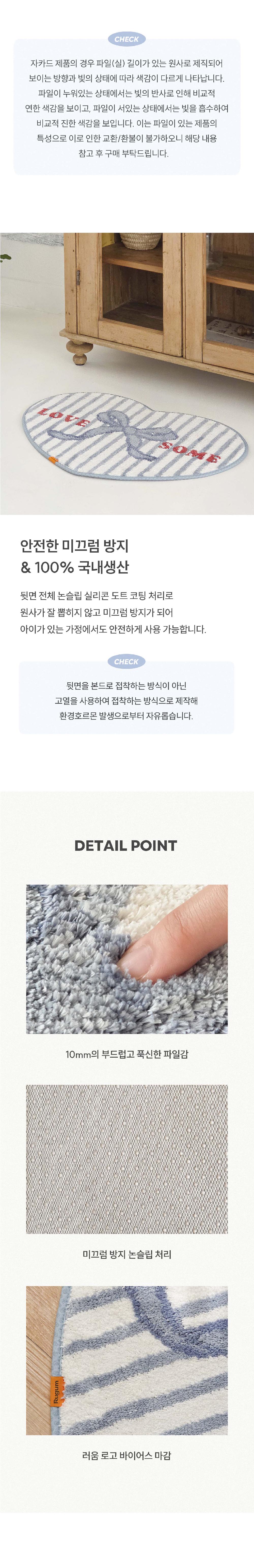 러브썸 자카드 발매트 상세 이미지 3