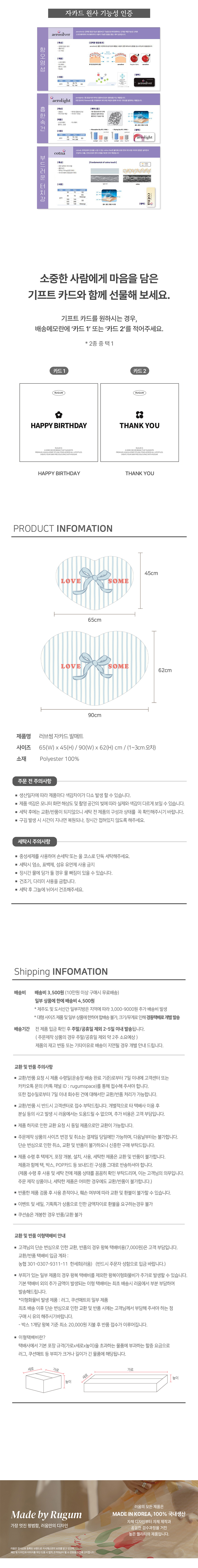 러브썸 자카드 발매트 상세 이미지 6