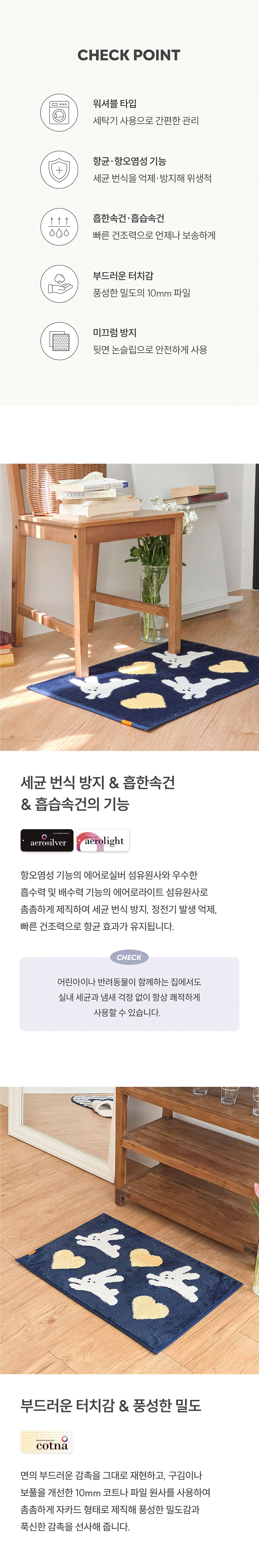 럼미모어 러빗 자카드 발매트 상세 이미지 2