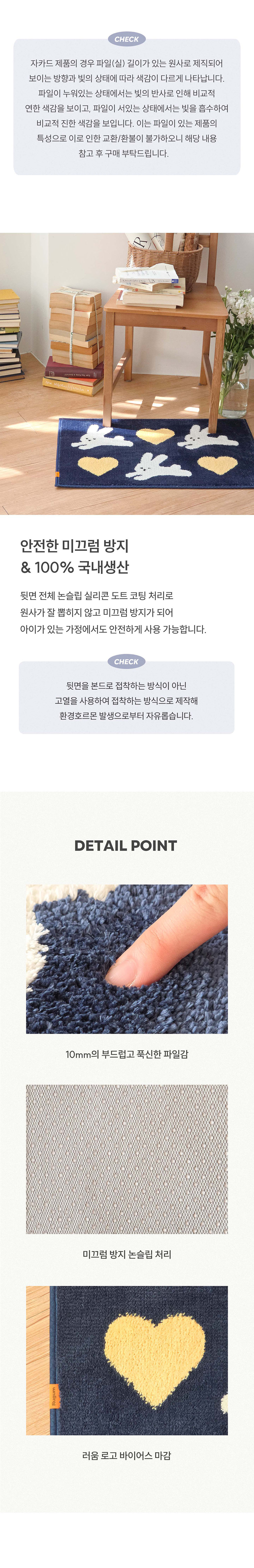 럼미모어 러빗 자카드 발매트 상세 이미지 4