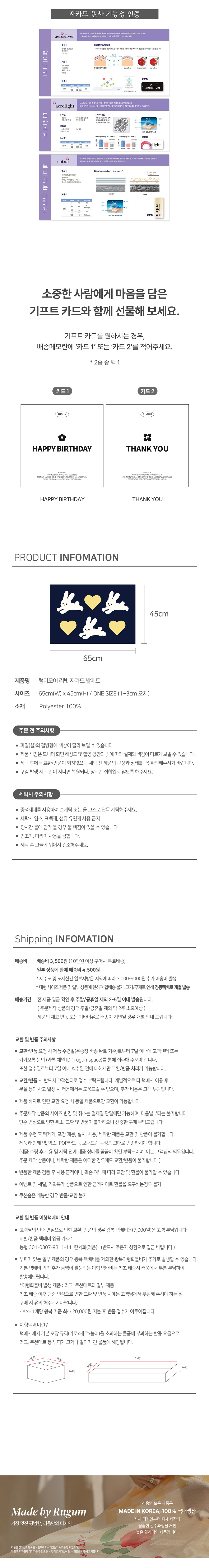 럼미모어 러빗 자카드 발매트 상세 이미지 6