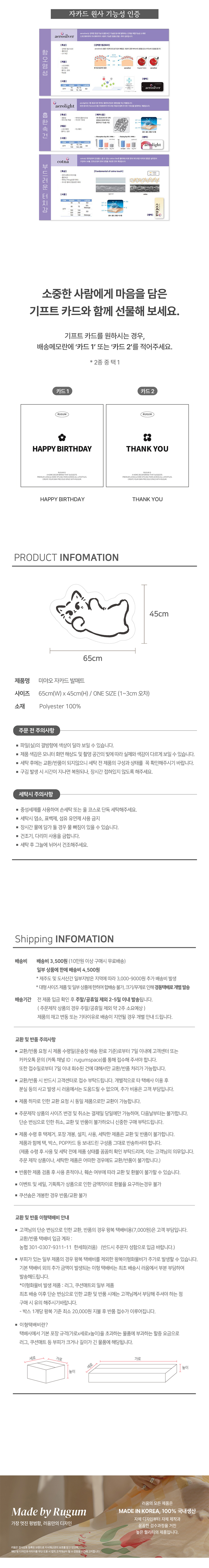 미야오 자카드 발매트 상세 이미지 6
