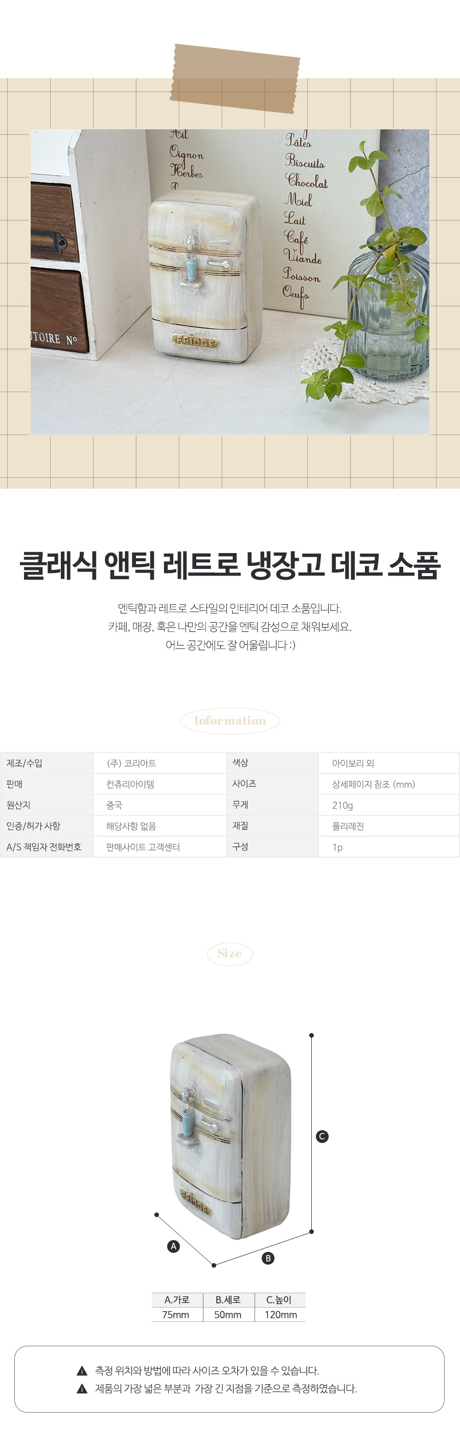 클래식 앤틱 레트로 냉장고 데코 소품 상세 이미지 1
