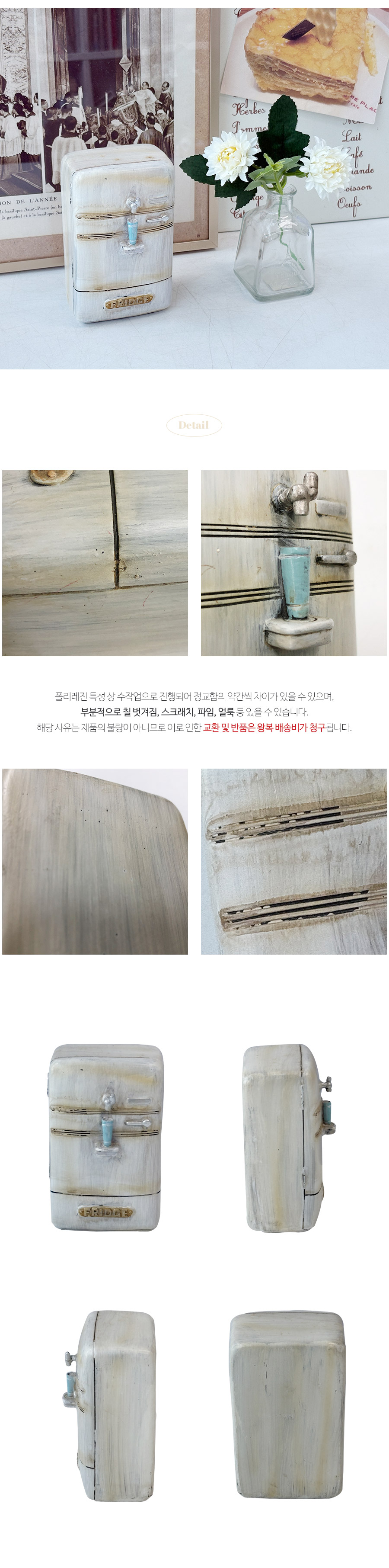 클래식 앤틱 레트로 냉장고 데코 소품 상세 이미지 3