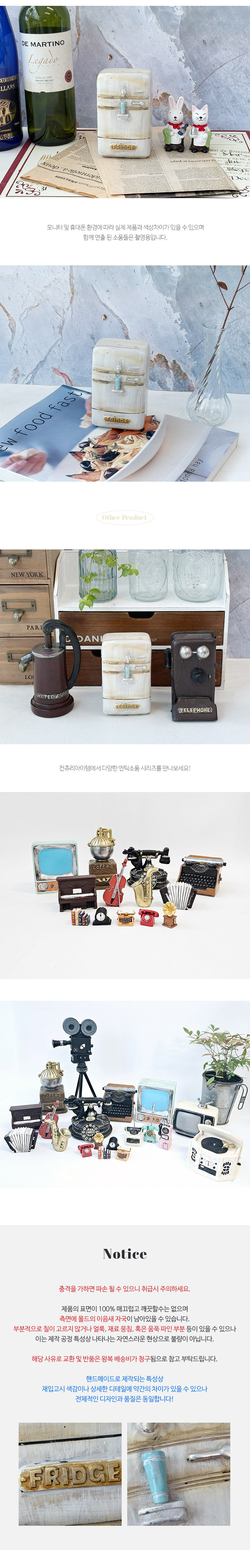 클래식 앤틱 레트로 냉장고 데코 소품 상세 이미지 4