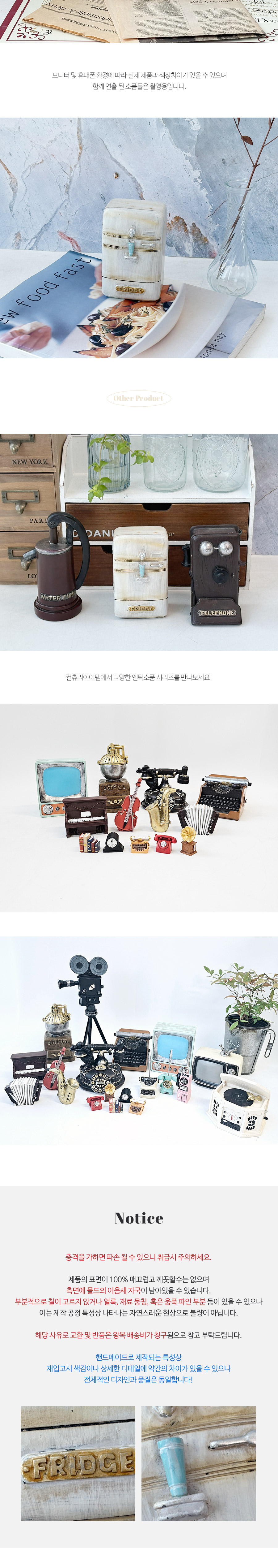 클래식 앤틱 레트로 냉장고 데코 소품 상세 이미지 5
