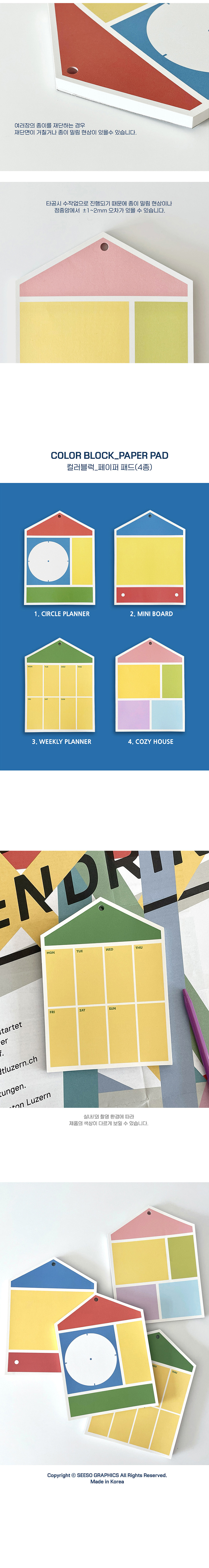 컬러 블럭 페이퍼 패드_Weekly Planner 상세 이미지 3
