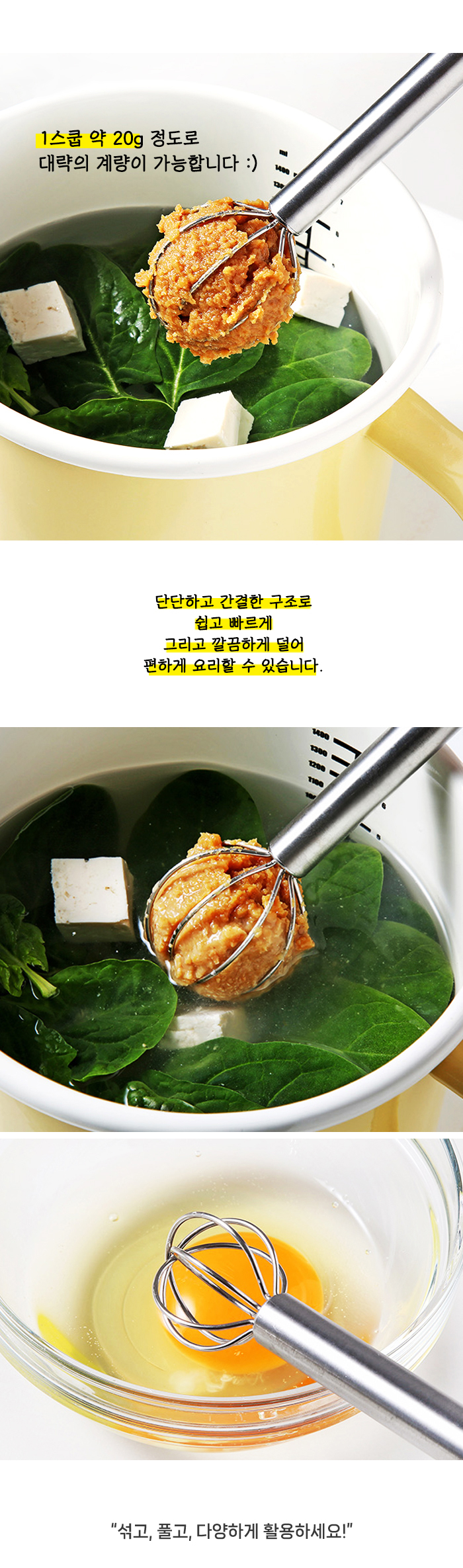 스텐 된장 머들러 계량 스푼 요리 거품기, 된장 양념 풀기 상세 이미지 2