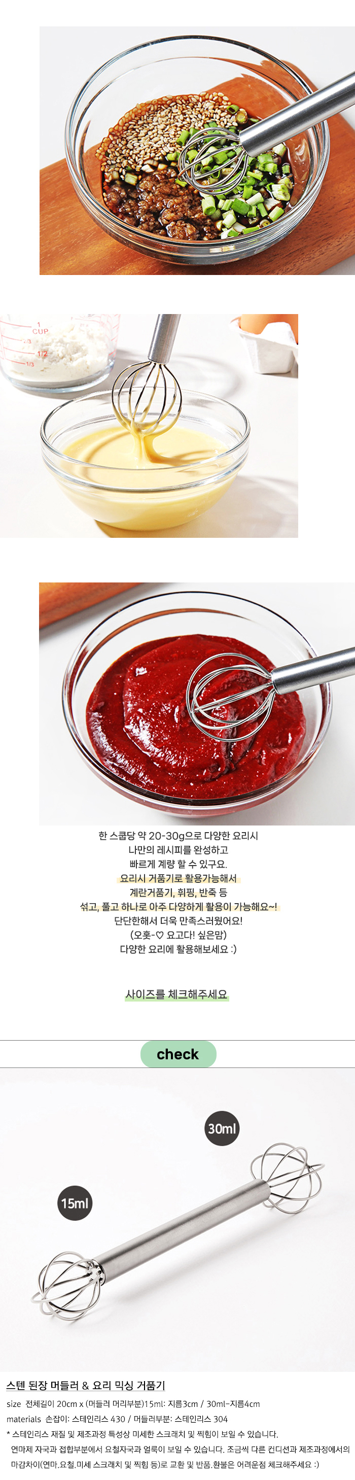 스텐 된장 머들러 계량 스푼 요리 거품기, 된장 양념 풀기 상세 이미지 3