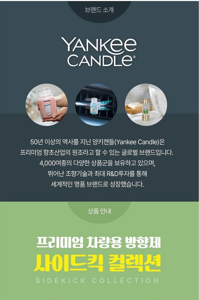 양키캔들 사이드킥 본품 차량용방향제 자동차방향제 상세 이미지 1
