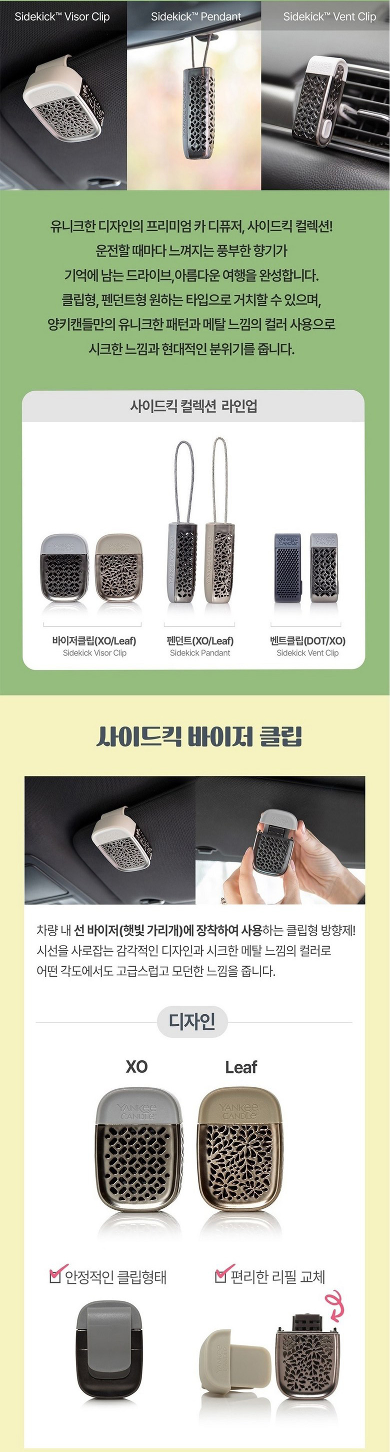 양키캔들 사이드킥 본품 차량용방향제 자동차방향제 상세 이미지 2