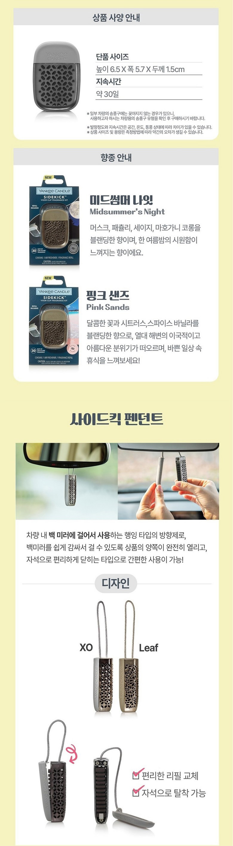 양키캔들 사이드킥 본품 차량용방향제 자동차방향제 상세 이미지 3