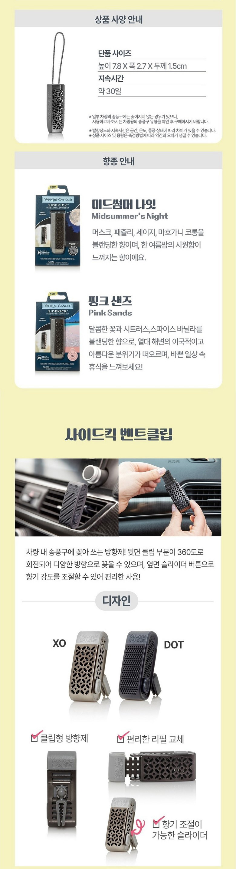 양키캔들 사이드킥 본품 차량용방향제 자동차방향제 상세 이미지 4