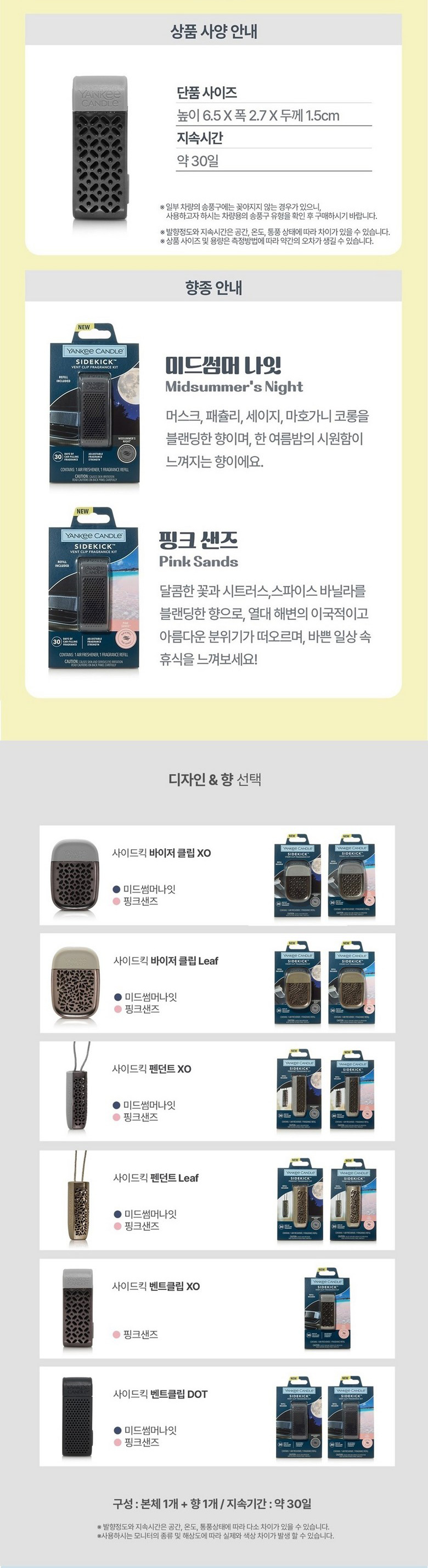 양키캔들 사이드킥 본품 차량용방향제 자동차방향제 상세 이미지 5