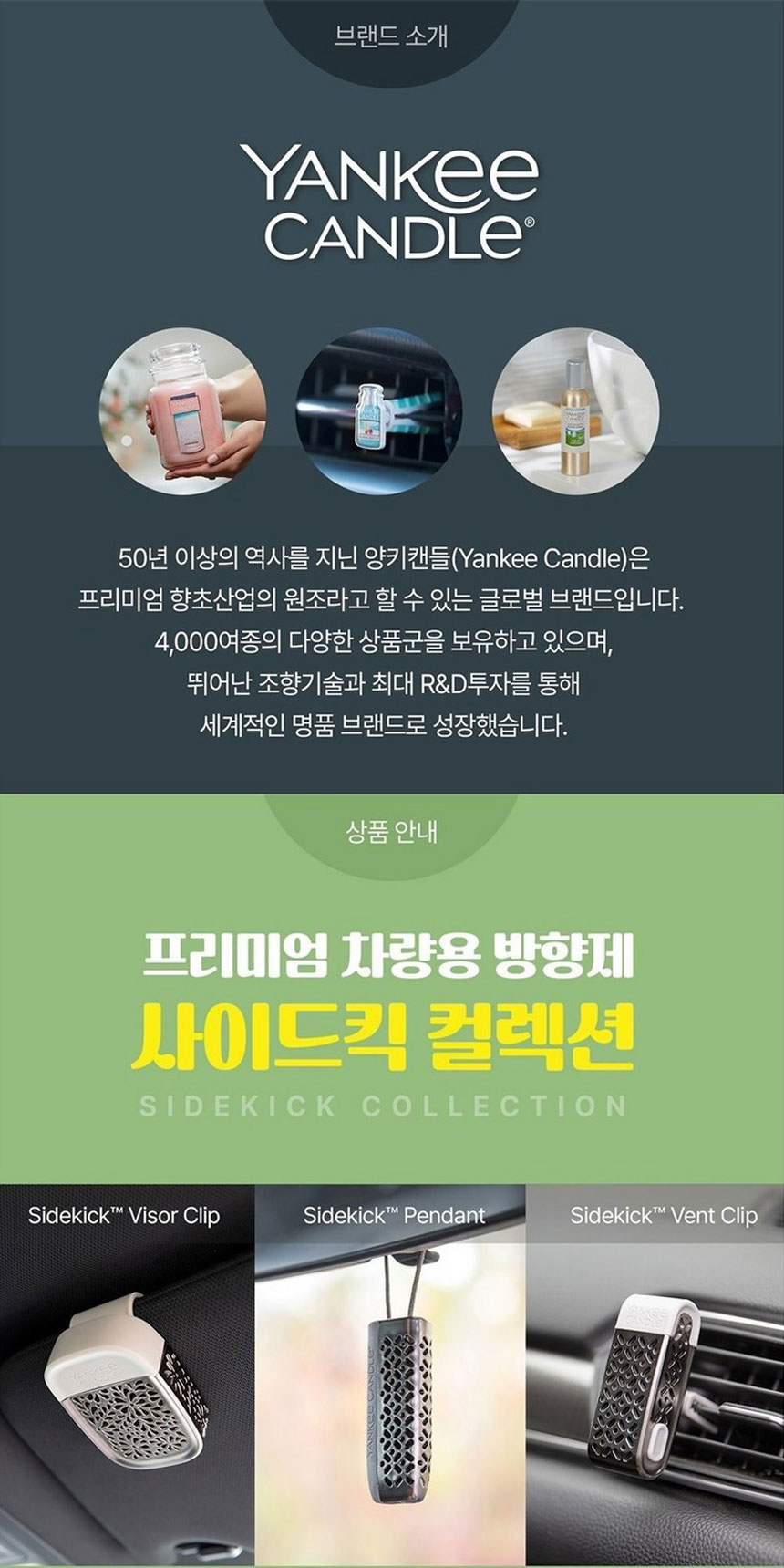 양키캔들 사이드킥 리필 차량용방향제 자동차방향제 상세 이미지 1